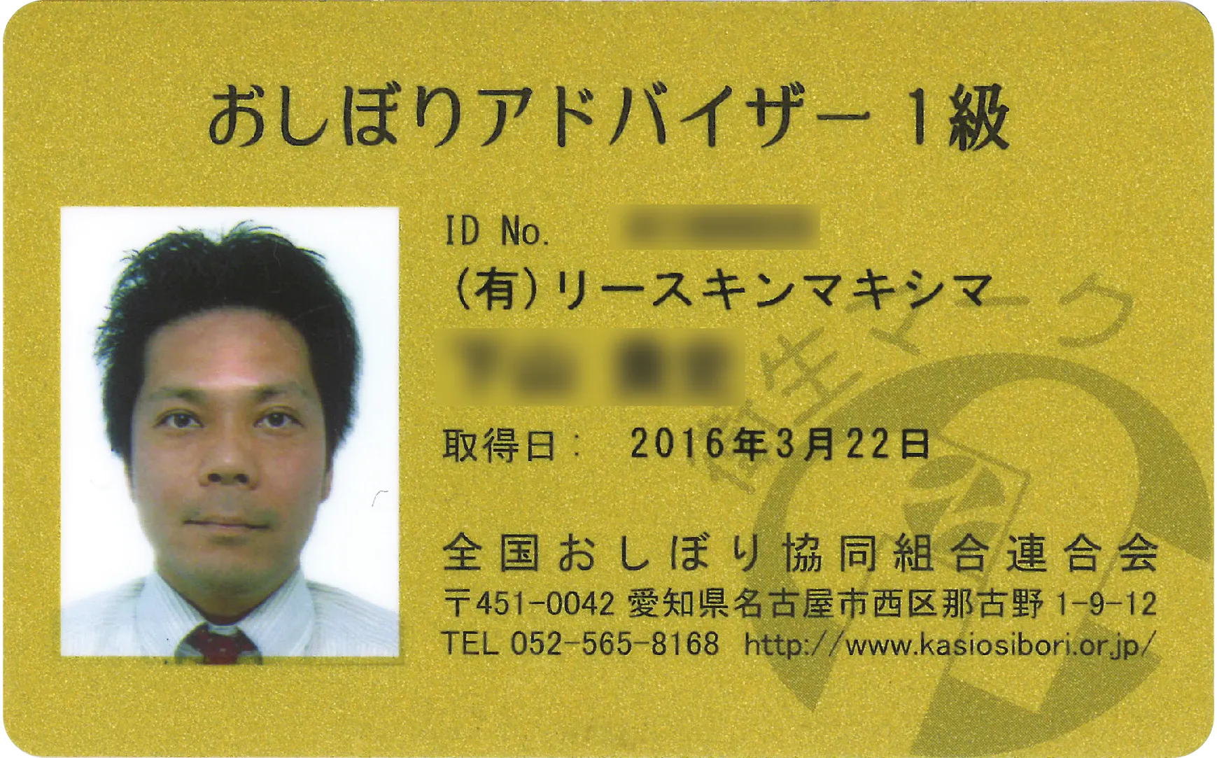 おしぼりアドバイザー1級資格証